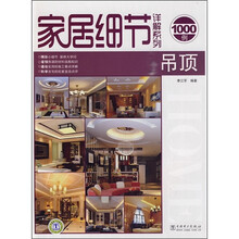 家居细节详解系列：吊顶