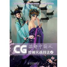 CG绘画实战技法3：浓郁中国风