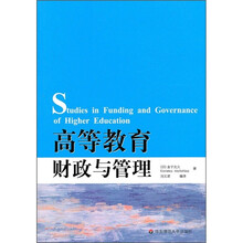 高等教育财政与管理