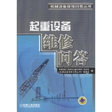 起重设备维修问答