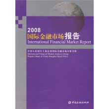 2008国际金融市场报告