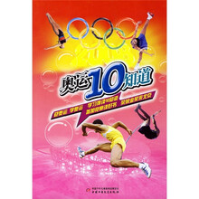 奥运10知道