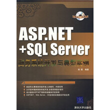 ASP.NET+SQLServer商务系统开发与典型实例（附光盘1张）