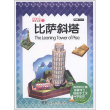 神奇建筑师：世界文化之比萨斜塔
