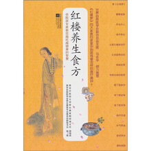 红楼养生食方