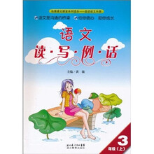 语文·读·写·例·话（3年级上）