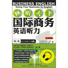 倾听天下:国际商务英语听力(专业版)(附CD光盘2张)
