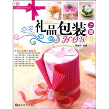 礼品包装（上册）