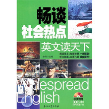 英文读天下：畅谈社会热点（英汉对照）（附MP3光盘1张）