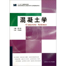 混凝土学
