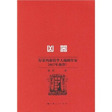好莱坞新锐华人编剧作家2007年新作:凶器