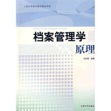 档案管理学原理
