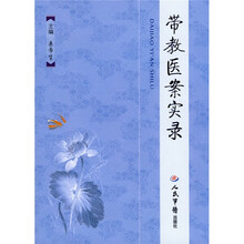 带教医案实录