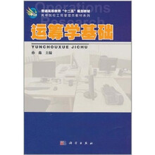 运筹学基础