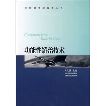 功能性矫治技术