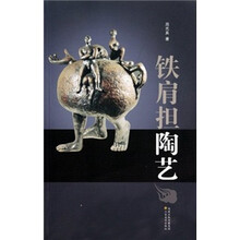铁肩担陶艺
