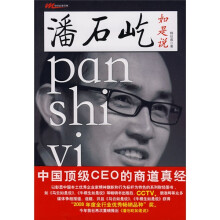 潘石屹如是说