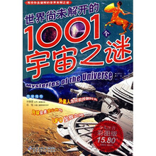 等待你去破解的世界未解之谜：世界尚未解开的1001个宇宙之谜
