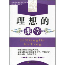 理想的课堂