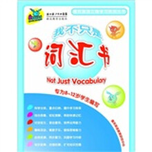我不只是词汇书