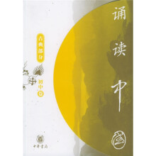诵读中国:古典部分(初中卷)