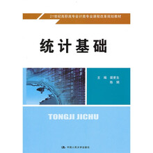21世纪高职高专会计类专业课程改革规划教材：统计基础