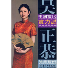 吴正恭油画艺术