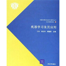 机器学习及其应用