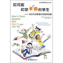 如何教和你不同的学生：与文化背景相关的教学策略
