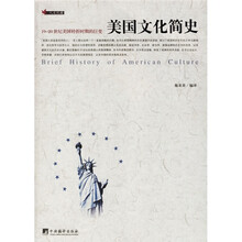 美国文化简史:19-20世纪美国转折时期的巨变