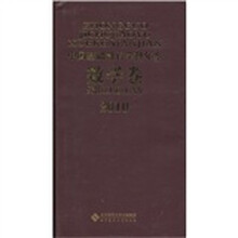 2010中国基础教育学科年鉴（数学卷）