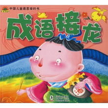 成语接龙