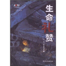 生命礼赞