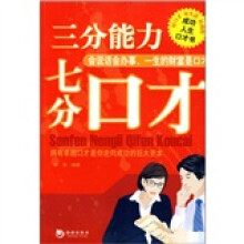 三分能力七分口才
