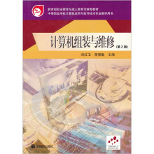 计算机组装与维修（第2版）
