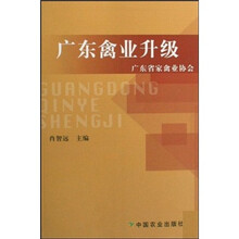 广东禽业升级