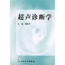 超声诊断学