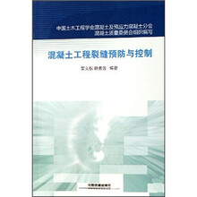 混凝土工程裂缝预防与控制