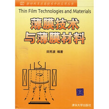 薄膜技术与薄膜材料