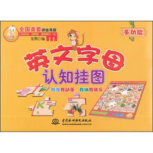 小顽童动手拼系列挂图：英文字母认知挂图（附智力拼图）