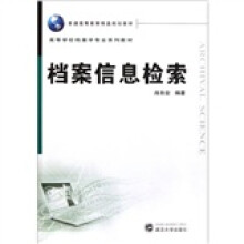 档案信息检索