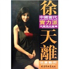 徐天离：油画艺术