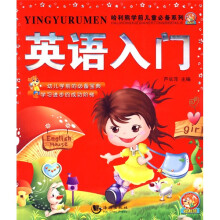 英语入门