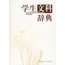 学生文科辞典