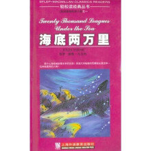 海底两万里(英文版)