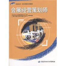 会展经营策划师