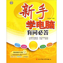 新手学电脑有问必答（附光盘）