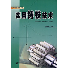 实用铸铁技术
