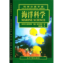 海洋科学