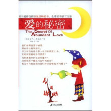 人生的四大秘密:爱的秘密